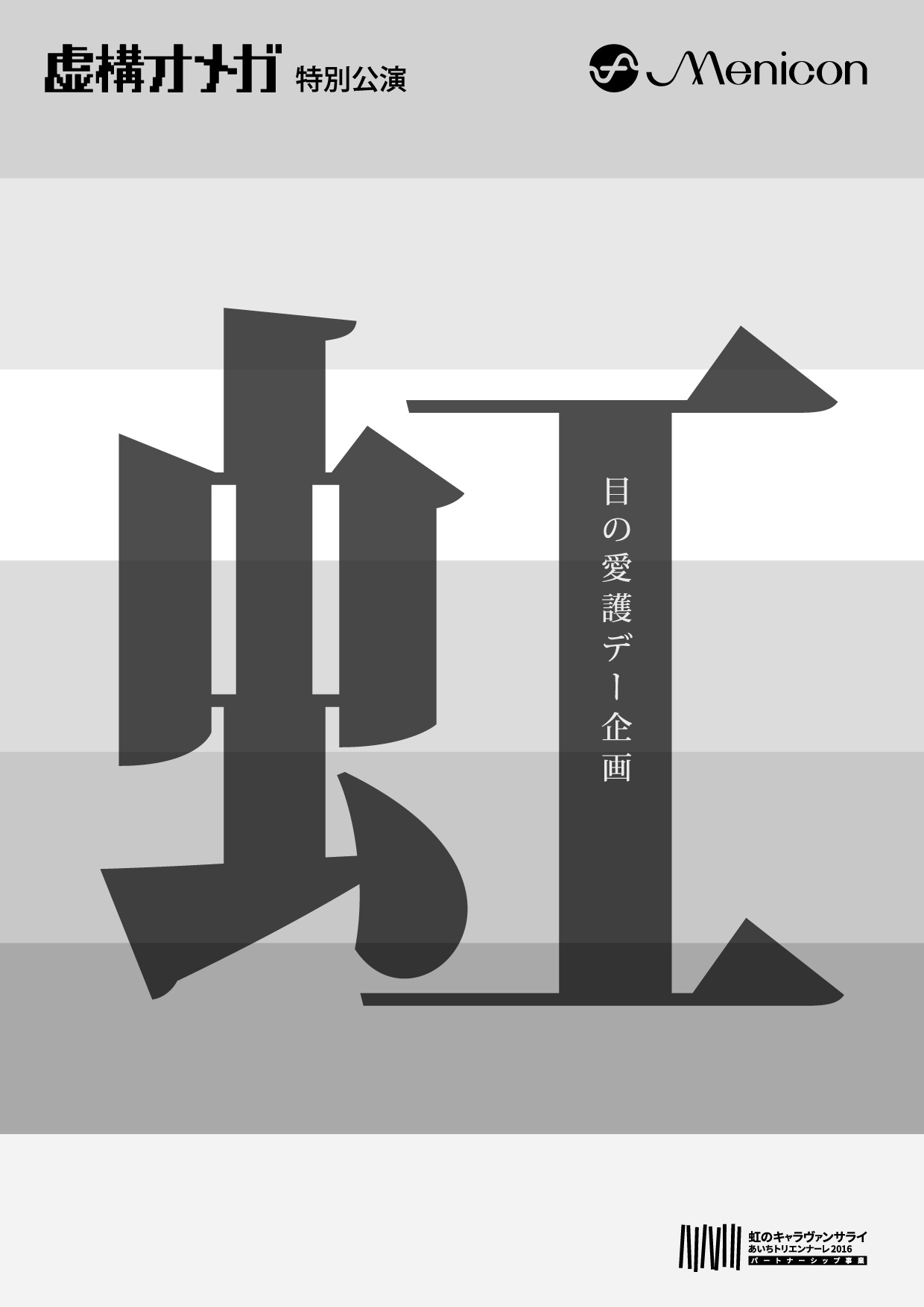 http://www.annex.menicon.co.jp/schedule/%E3%83%81%E3%83%A9%E3%82%B7%E8%A1%A8-01.jpg