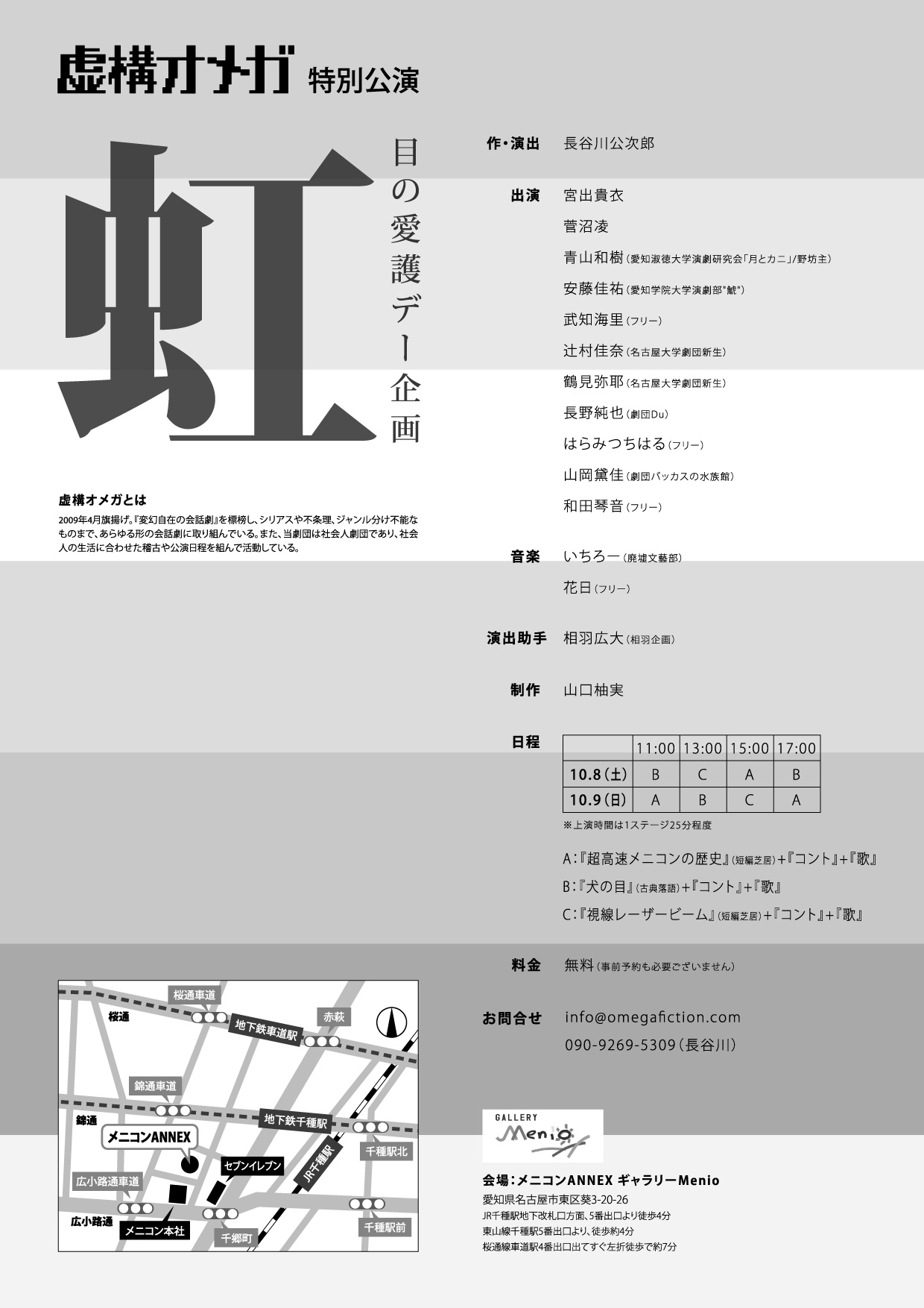 http://www.annex.menicon.co.jp/schedule/%E3%83%81%E3%83%A9%E3%82%B7%E8%A3%8F-01.jpg