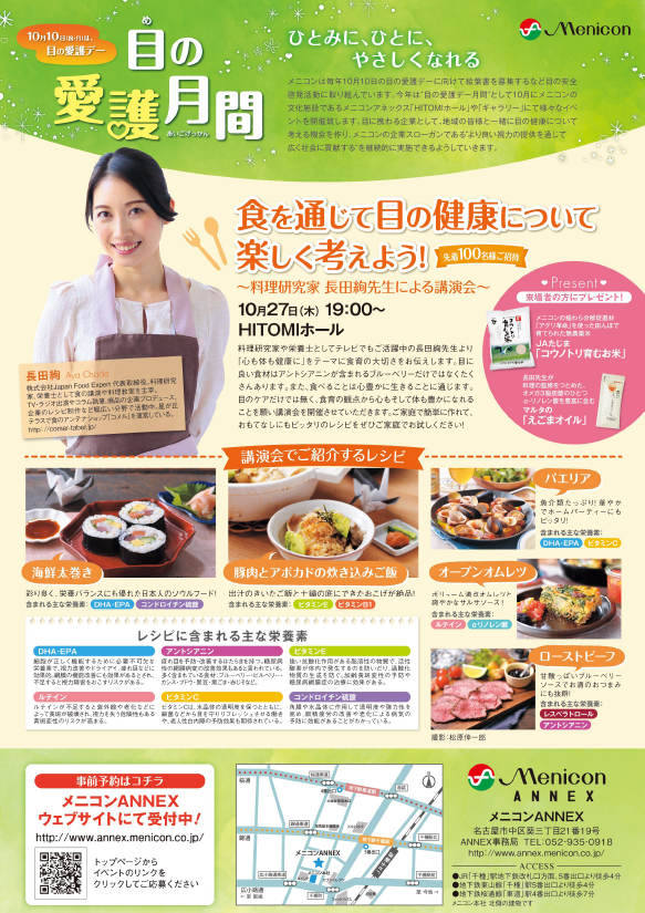 http://www.annex.menicon.co.jp/schedule/%E9%95%B7%E7%94%B0%E5%85%88%E7%94%9F.png