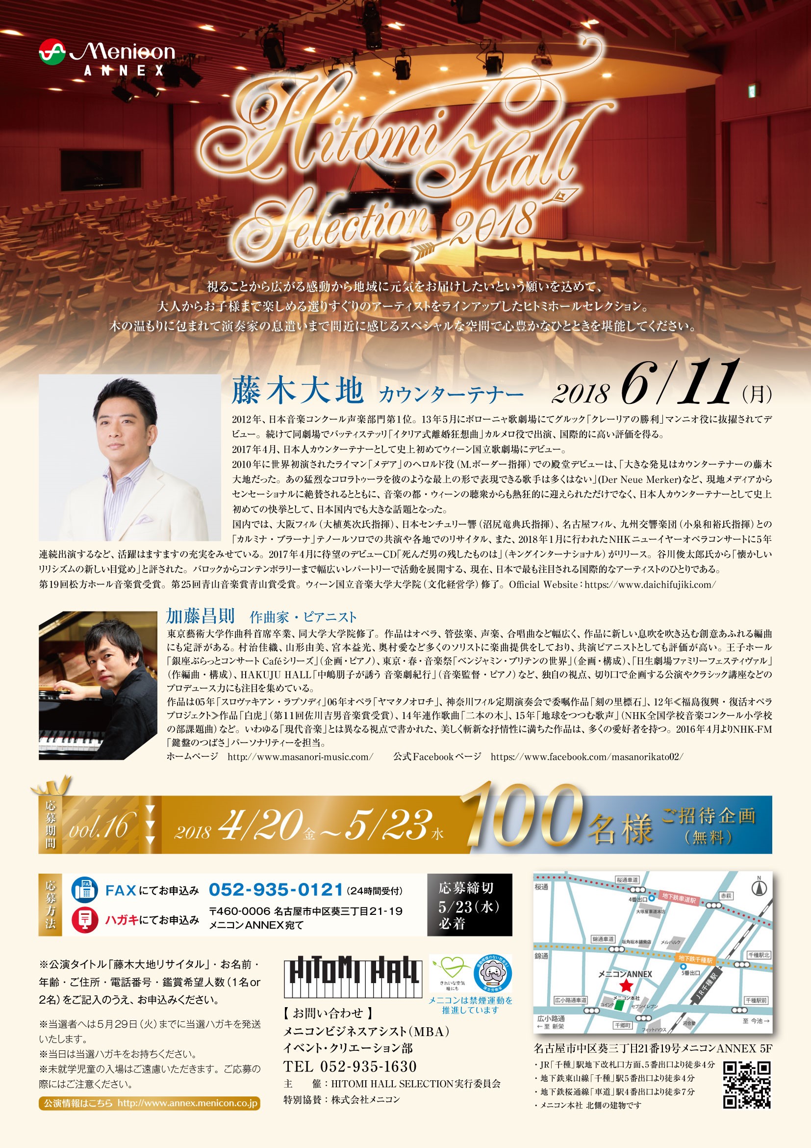 http://www.annex.menicon.co.jp/schedule/selection20180611_ura.jpg