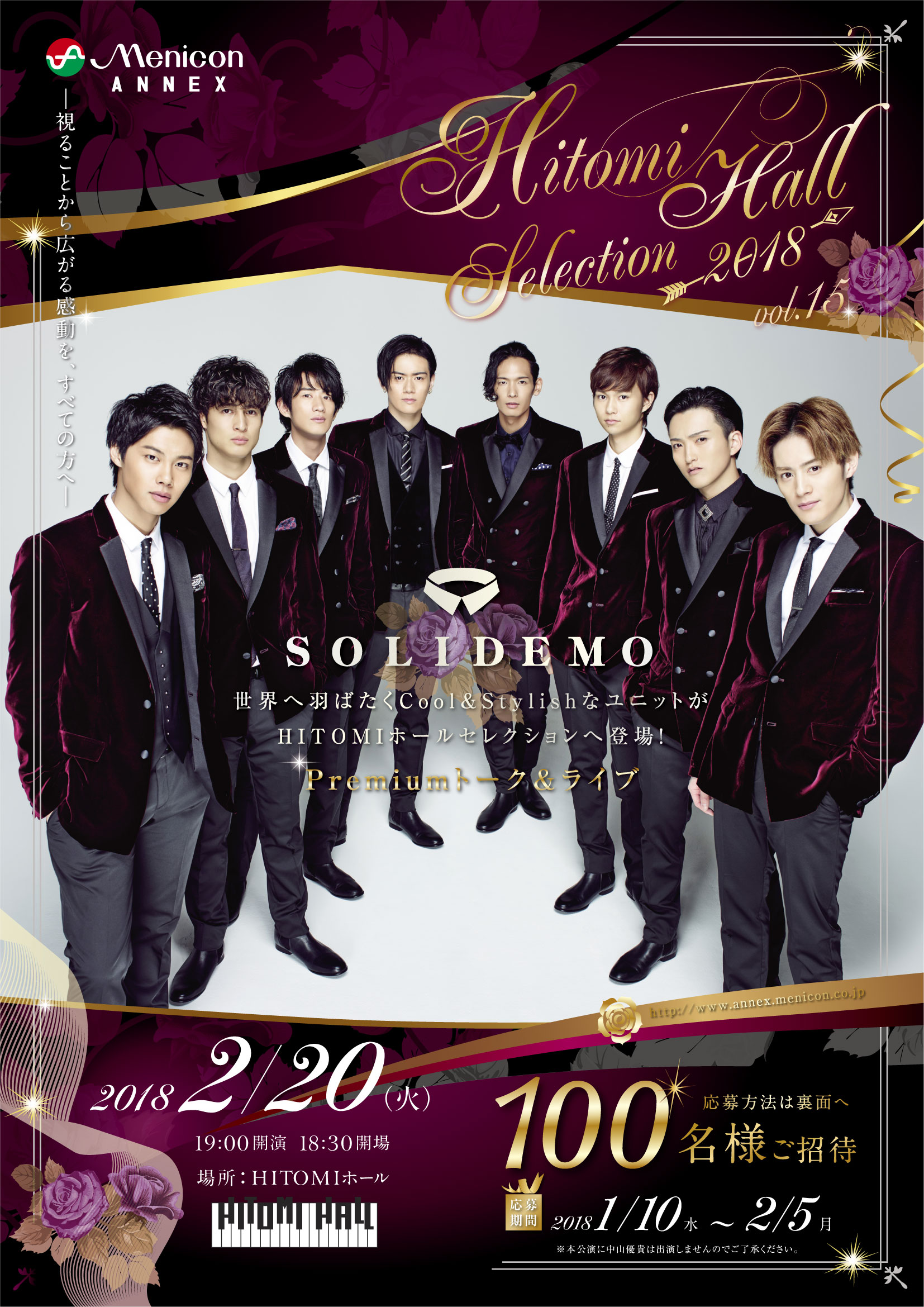 http://www.annex.menicon.co.jp/schedule/solidemo_omote.jpg